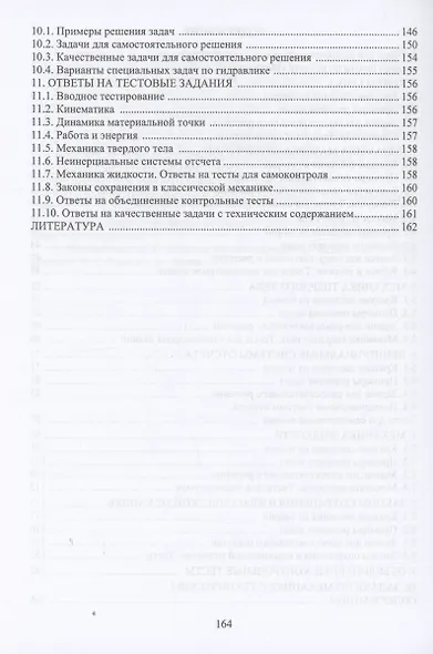 Общая физика. Механика - фото 3