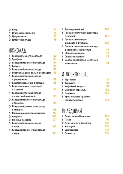 Праздник как по нотам. Тарталетки - фото 9