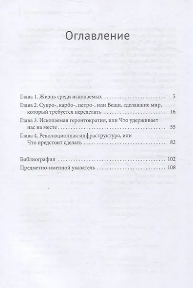 Прощайте, ископаемые! - фото 3