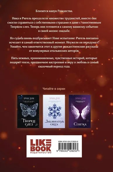 Сладкое Рождество - фото 2