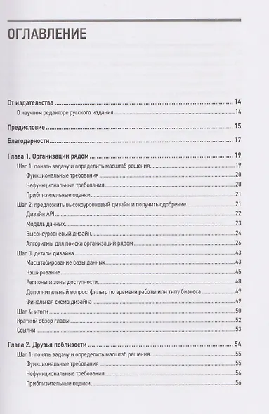 System Design II. Распределенные системы. Подготовка к сложному интервью - фото 15
