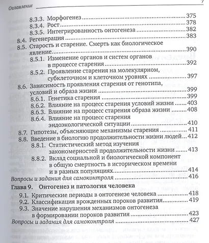 Биология. Учебник для бакалавриата и магистратуры. В 2-х томах (комплект из 2-х книг) - фото 6