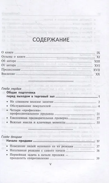 Нет, спасибо, я просто смотрю. Как посетителя превратить в покупателя - фото 2