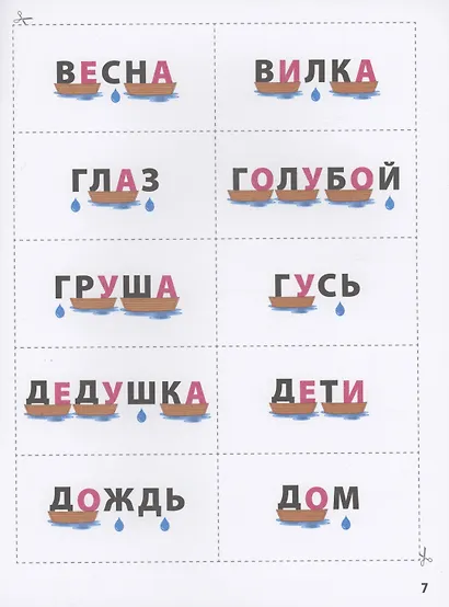 Словолодочки: мама, научи меня читать! Авторский курс обучения чтению - фото 5