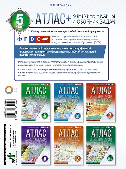 Атлас + контурные карты 5 класс. География. ФГОС (Россия в новых границах) - фото 2