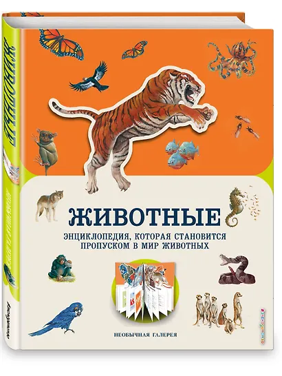 Животные - фото 3