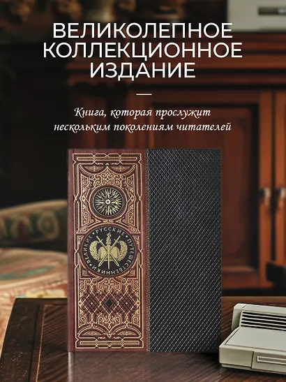 Великие русские путешественники (цифра) - фото 4