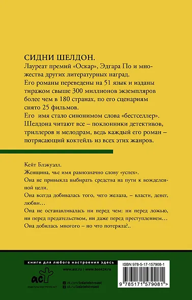 Интриганка - фото 2