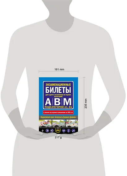 Экзаменационные билеты для сдачи экзаменов на права категорий А, В и M, подкатегорий A1, B1 (с изм. на 2026 год) - фото 5