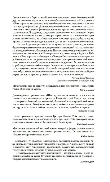 Шантарам Книга 2 Тень горы - фото 7