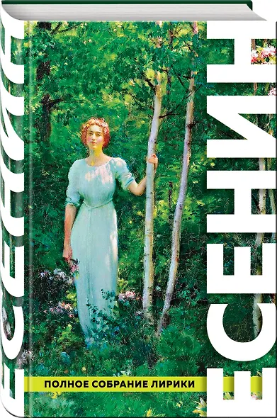 Полное собрание лирики - фото 3