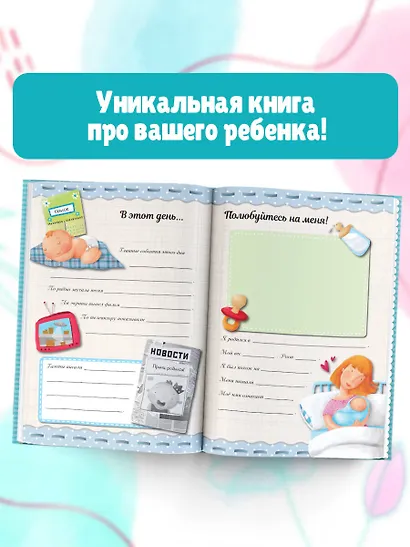 Альбом малыша. Альбом фотографий - фото 5