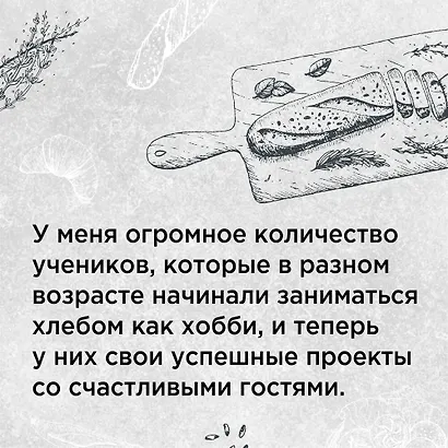 PRO выпечку и хлеб - фото 5