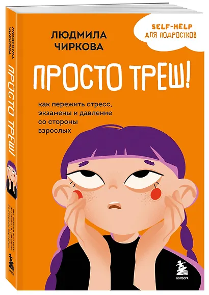Просто треш! Как пережить стресс, экзамены и давление со стороны взрослых - фото 3