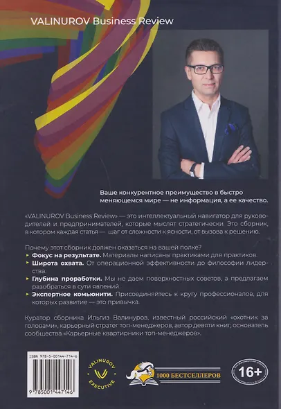 Топ-менеджер. Настольная книга современного управленца - фото 2