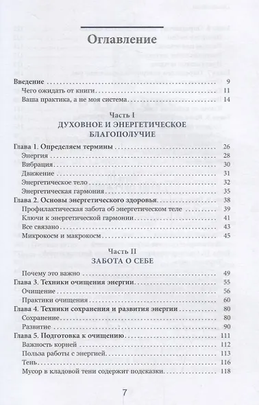 Современное руководство по очищению энергии - фото 2