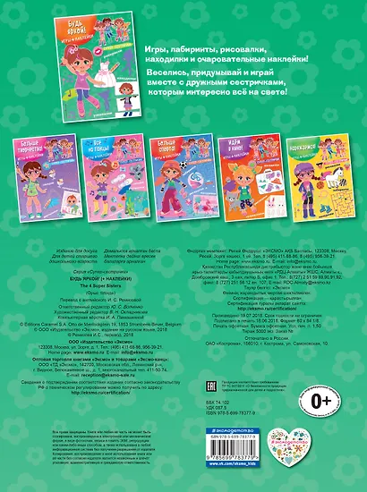 Будь яркой! (+наклейки) - фото 2