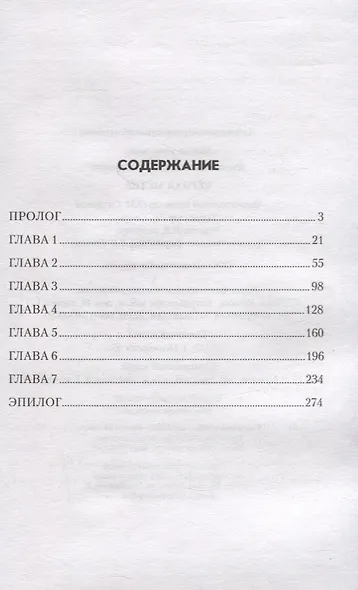 Черная метка. Роман - фото 6