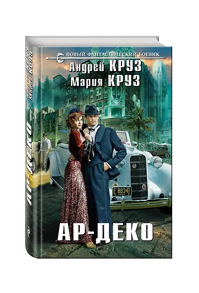 Ар-Деко - фото 3