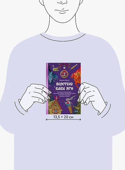 Веретено Бабы-Яги. Большуха над ведьмами, святочные гадания, ритуальные побои и женская инициация в русских сказках - фото 8