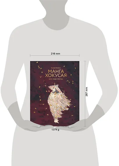 Манга Хокусая. Боги, люди, природа - фото 7