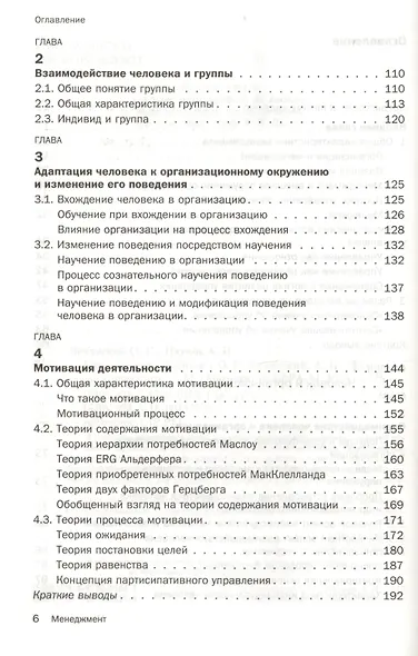 Менеджмент : учебник /  5-е изд.стер. - фото 3