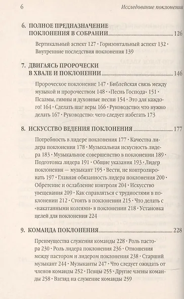 Исследование поклонения - фото 3