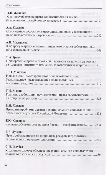 Актуальные проблемы охраны права собственности на природные ресурсы и объекты: междисциплинарный подход. Сборник статей участников Международной научно-практической конференции, посвященной памяти члена-корреспондента Академии наук Республики Татарстан… - фото 5