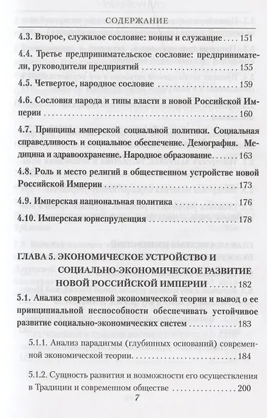 Основы теории Новой Российской Империи (Воложанин) - фото 4