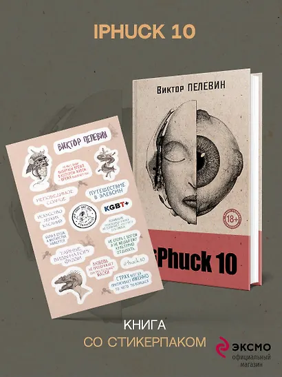 iPhuck 10 - фото 4