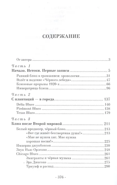 Блюз. Введение в историю. - фото 2