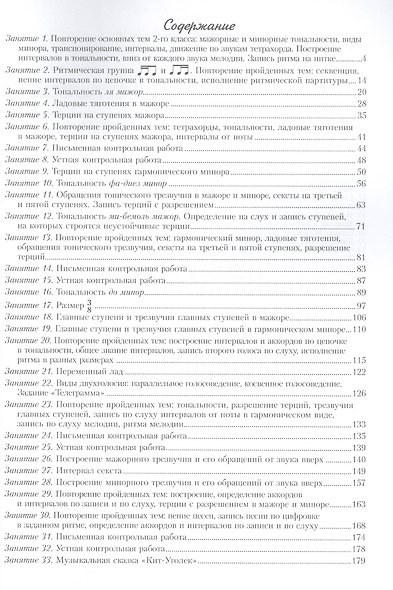 Сольфеджио 3 кл. Учеб. Р/т Задания Аудиоприл. Мет. рек. (+CD) 2тт (компл. 2кн.+CD) (мУМЛ) Металлиди - фото 2