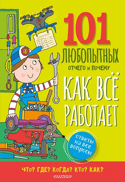 Как всё устроено - фото 1