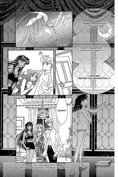 Сейлор Мун. Том 9 (Sailor Moon / Красавица воин Сейлор Мун). Манга - фото 8