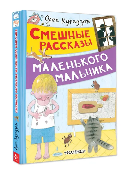 Смешные рассказы маленького мальчика - фото 3