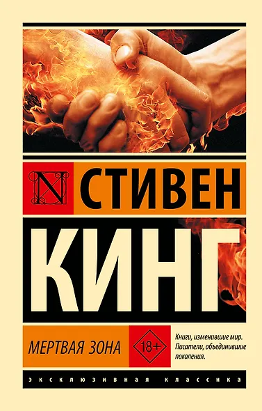 Мертвая зона - фото 1