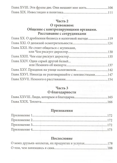 О финансах легко и непринужденно (ГлБРукиДел) Морозова - фото 3