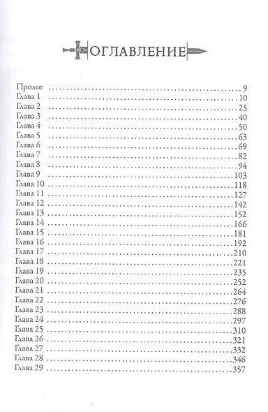Тенесвет. Темное пророчество - фото 2