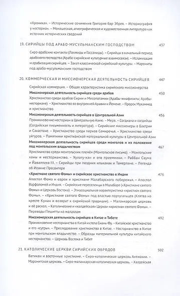 Введение в арамеистику и сириологию - фото 6