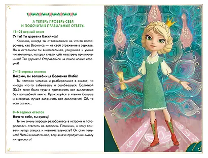 Царевны. Василиса и венок из папоротника - фото 9