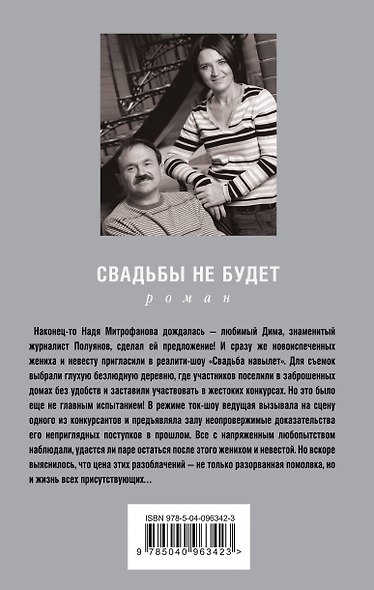 Свадьбы не будет - фото 2