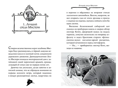 Агата Мистери. Кн.13. Охота за призраком - фото 15