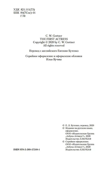 Великая актриса. Роман о Саре Бернар - фото 5