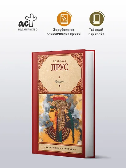 Фараон - фото 3