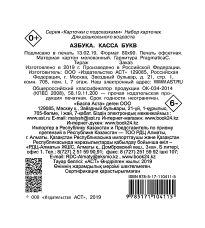 Азбука. Касса букв - фото 2