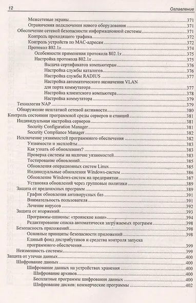 Системный администратор. Самоучитель системного администратора. (4-е изд.) - фото 13