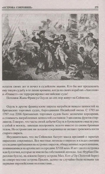 100 великих кладов - фото 9