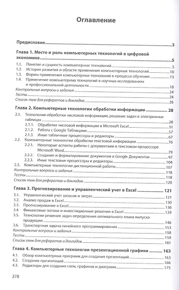 Компьютерные технологии в профессиональной деятельности - фото 2