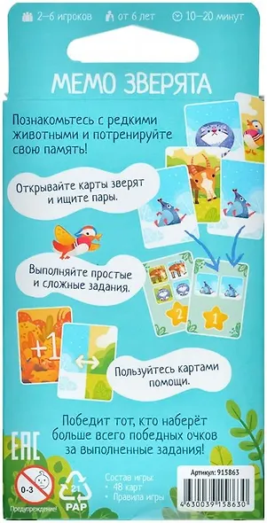 Настольная игра: Мемо Зверята - фото 9