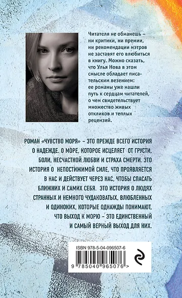 Чувство моря - фото 2